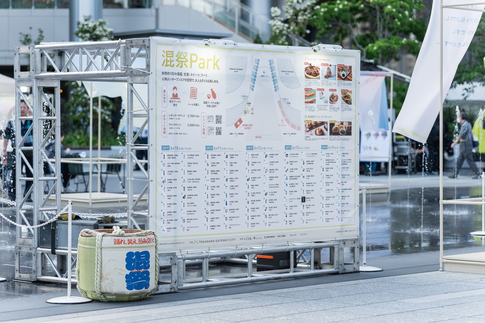 「混祭Park」の案内サイネージ